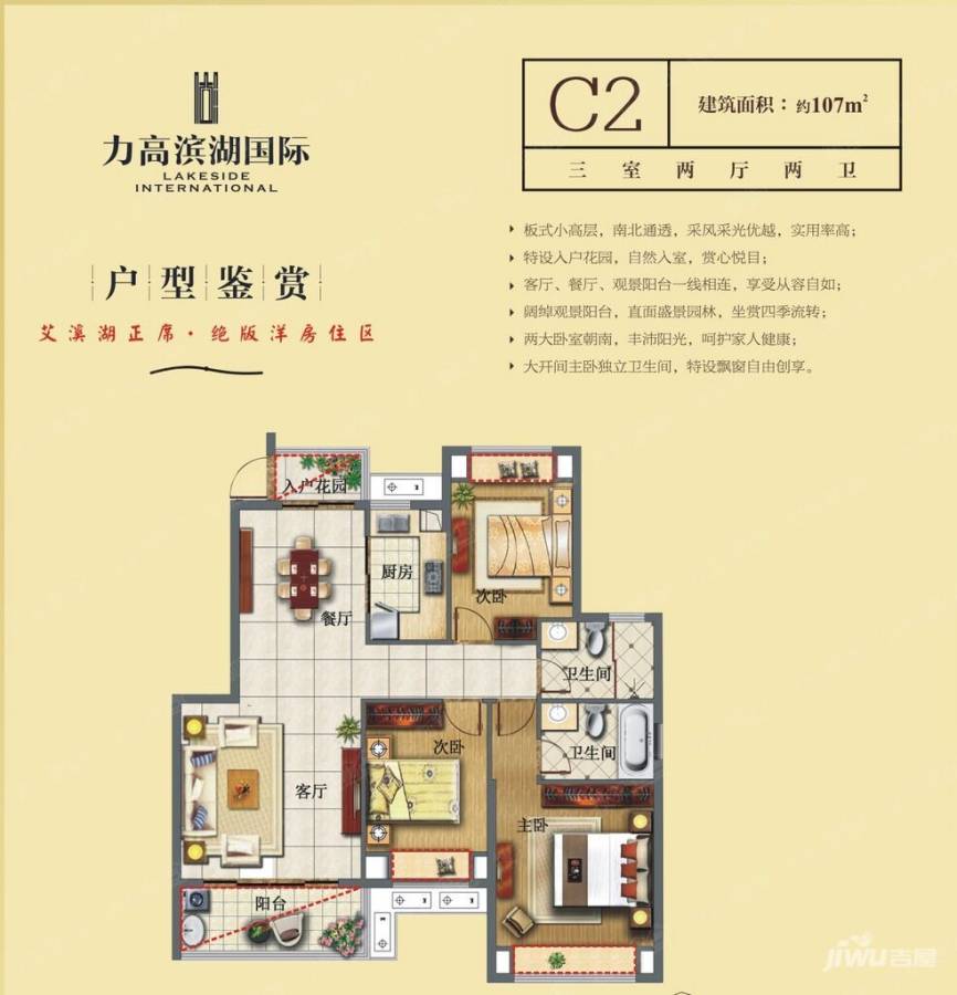 力高滨湖国际3室2厅2卫107㎡户型图