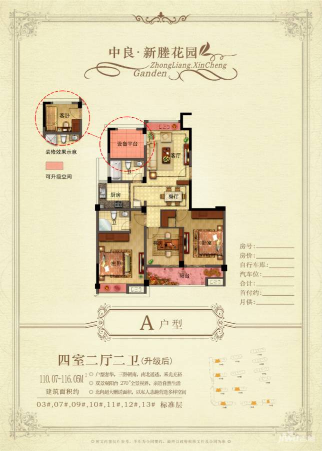 新塍花园4室2厅2卫110㎡户型图