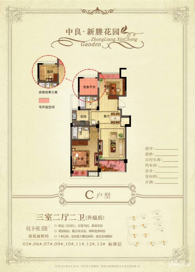 新塍花园3室2厅2卫84㎡户型图