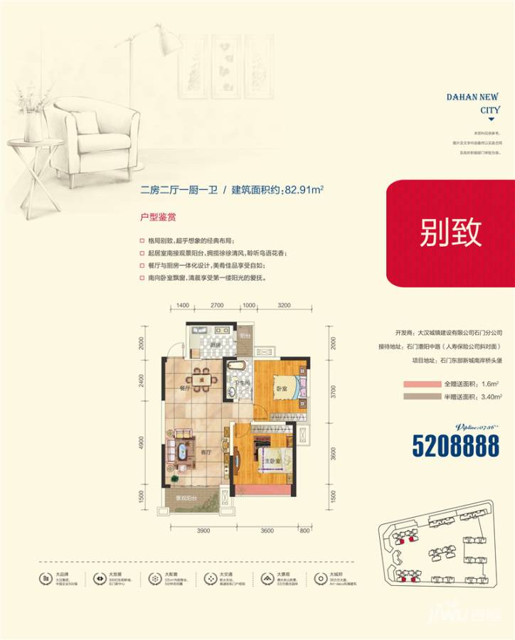 石门大汉新城2室2厅1卫82.9㎡户型图