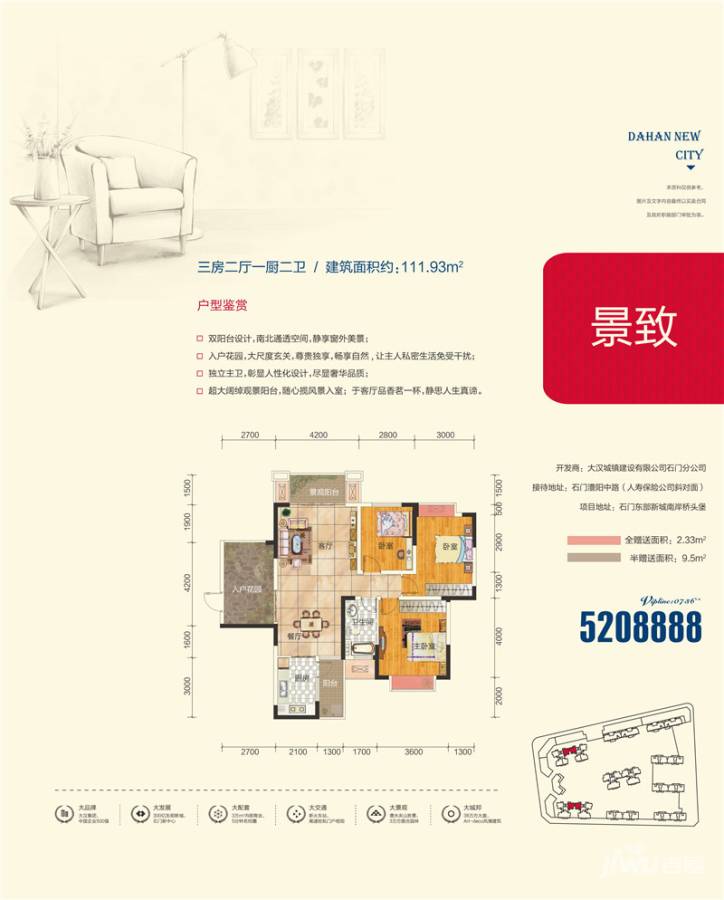 石门大汉新城3室2厅2卫111.9㎡户型图