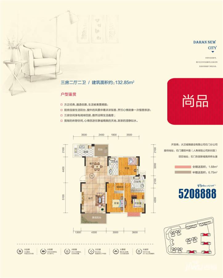 石门大汉新城3室2厅2卫132.8㎡户型图