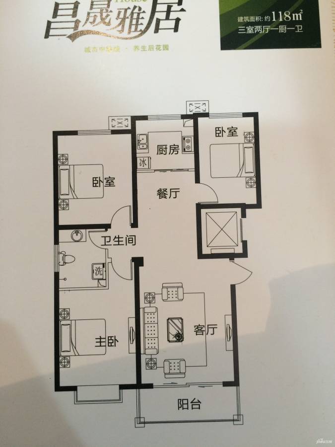 昌晟雅居3室2厅1卫118㎡户型图