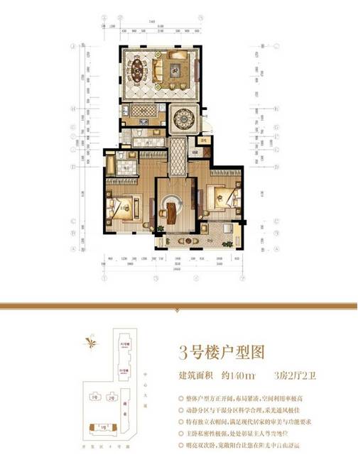 中环世纪3室2厅2卫140㎡户型图