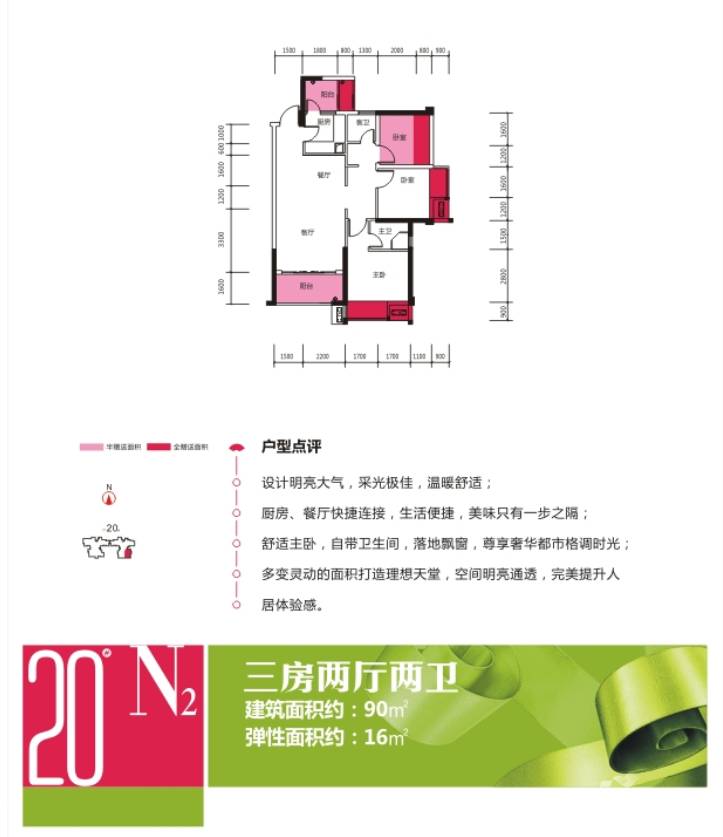 大唐世家3室2厅2卫90㎡户型图