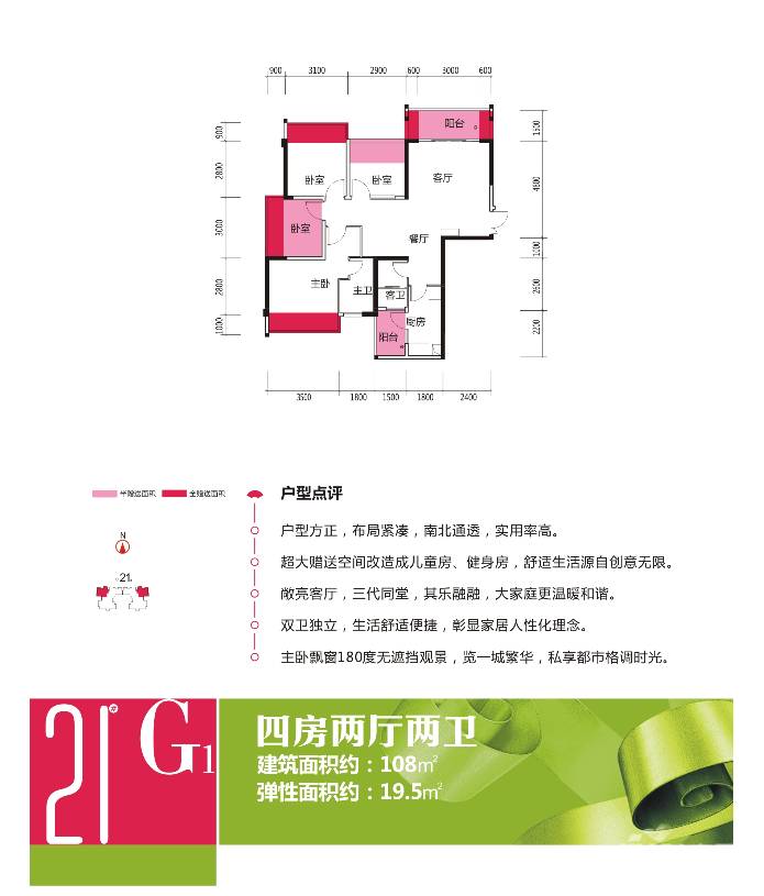 大唐世家4室2厅2卫108㎡户型图