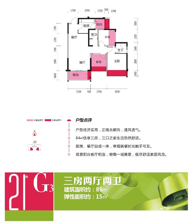 大唐世家3室2厅2卫85㎡户型图