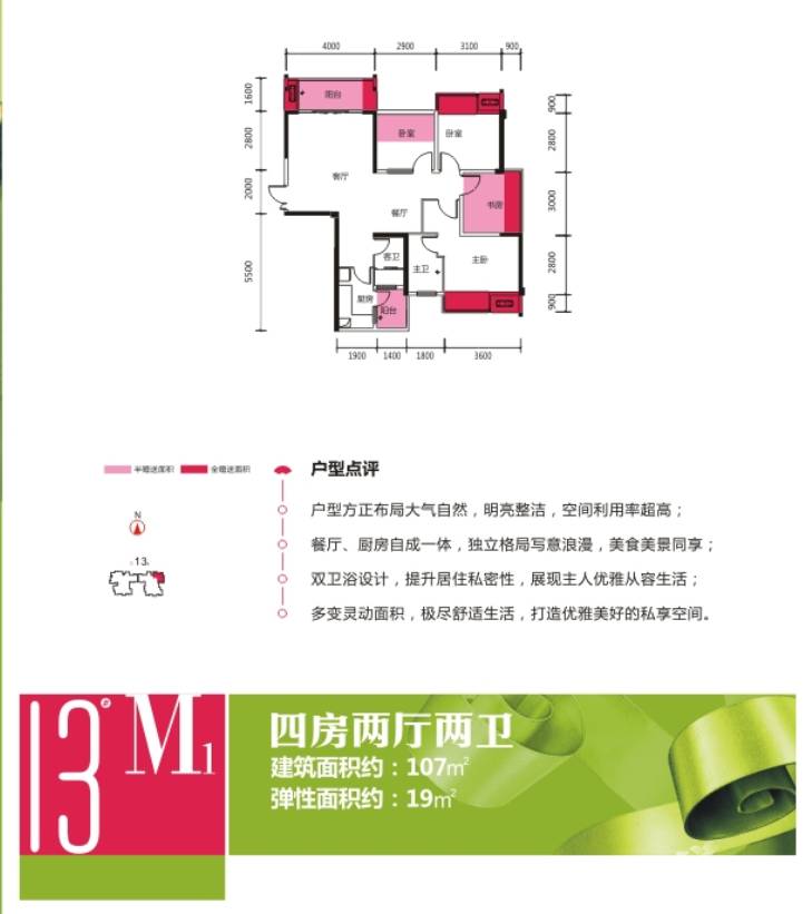 大唐世家4室2厅2卫107㎡户型图