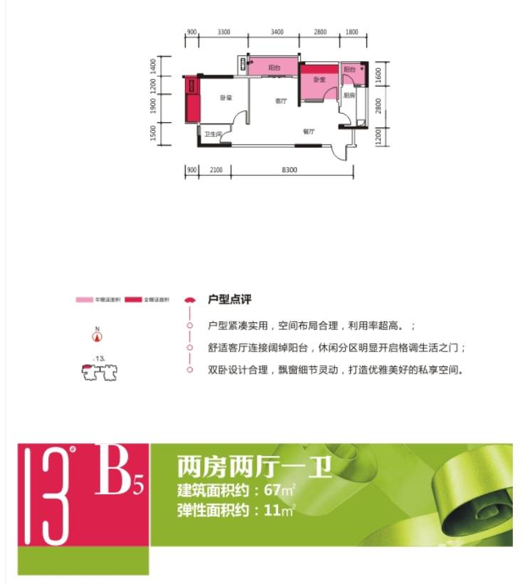 大唐世家2室2厅1卫67㎡户型图