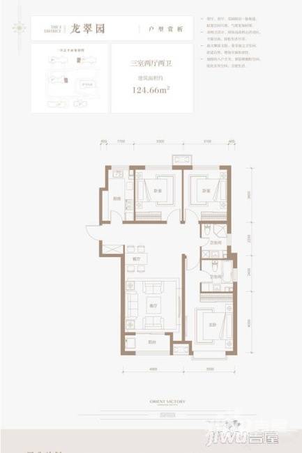 东胜龙岗天域3室2厅2卫124.7㎡户型图