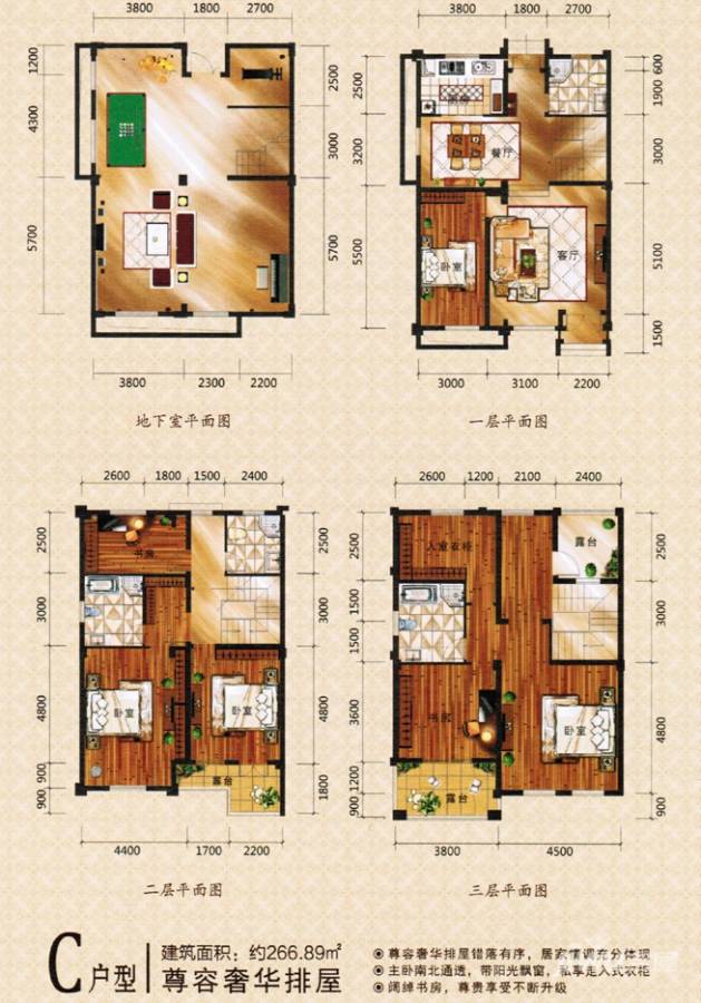 新湖香格里拉三期别墅-联排266.9㎡户型图