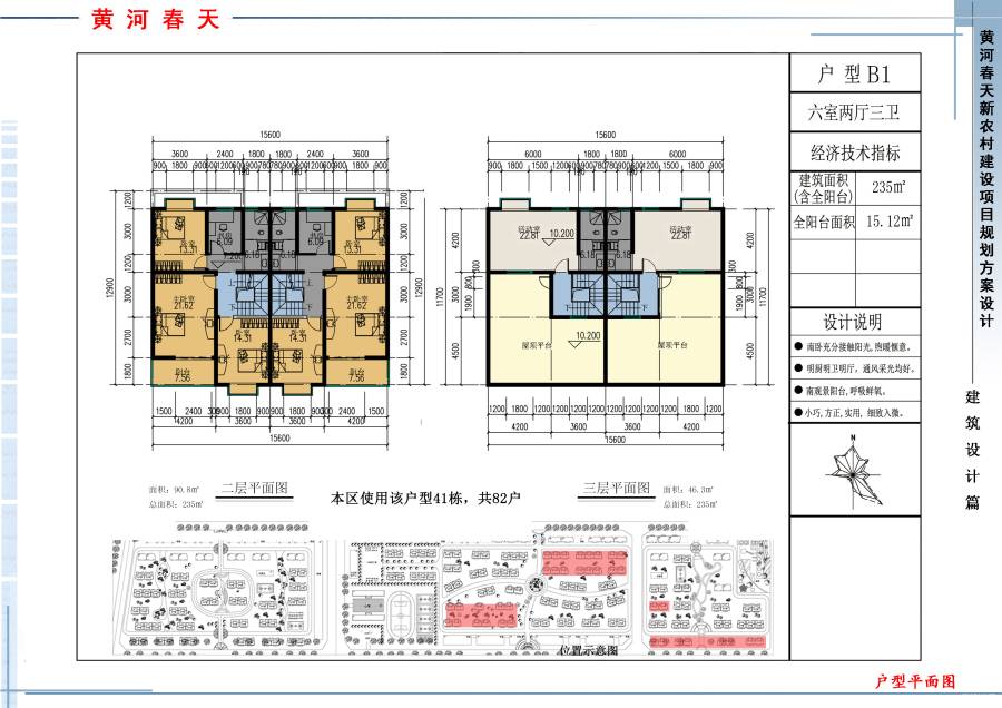 黄河春天6室3厅3卫235㎡户型图