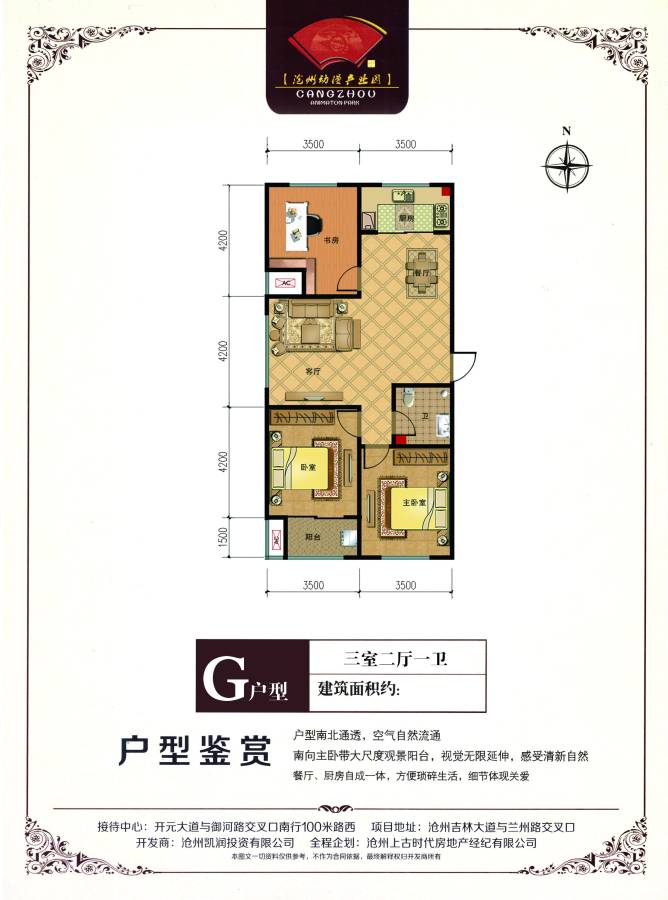沧州文化产业园3室2厅1卫127.6㎡户型图