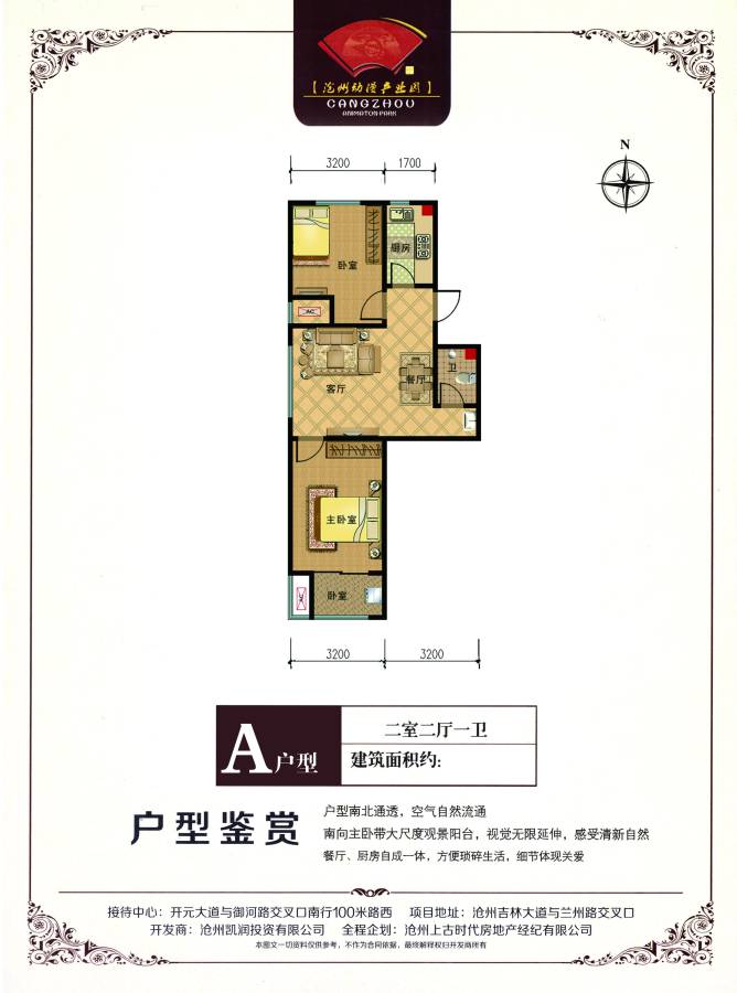 沧州文化产业园2室2厅1卫83.9㎡户型图