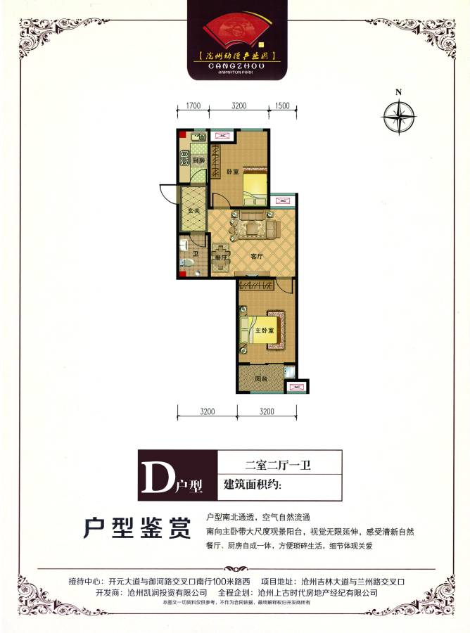 沧州文化产业园2室2厅1卫88.6㎡户型图