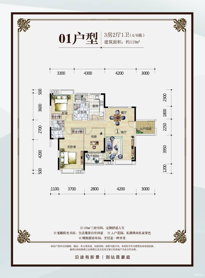 新景豪庭3室2厅2卫119㎡户型图