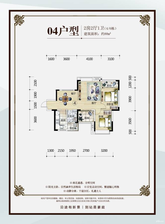 新景豪庭2室2厅1卫88㎡户型图