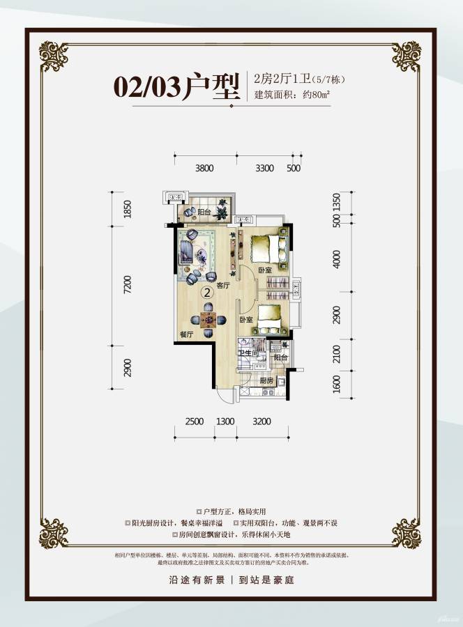 新景豪庭2室2厅1卫80㎡户型图