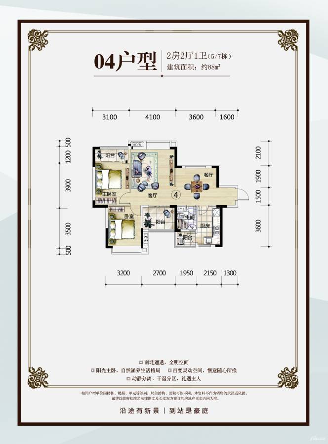 新景豪庭2室2厅1卫88㎡户型图