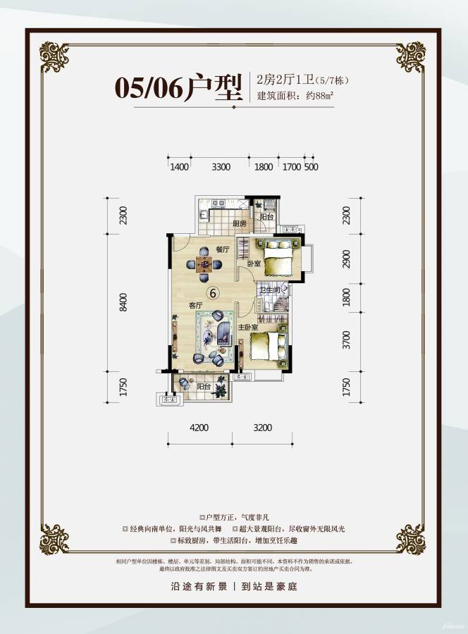 新景豪庭2室2厅1卫88㎡户型图