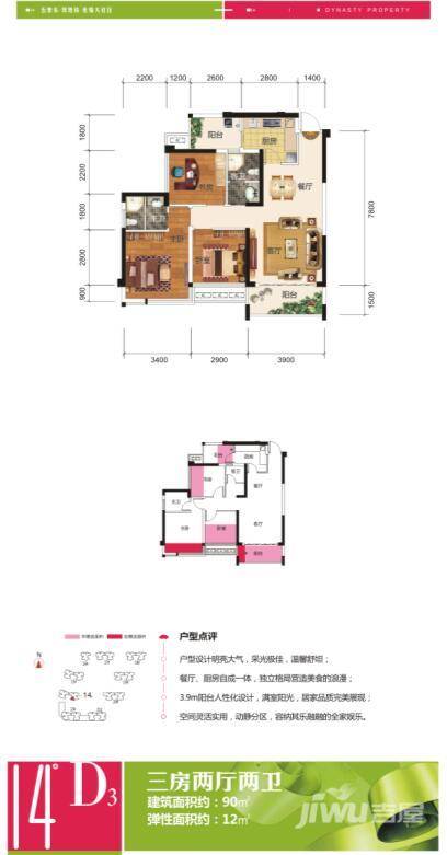 大唐世家3室2厅2卫90㎡户型图