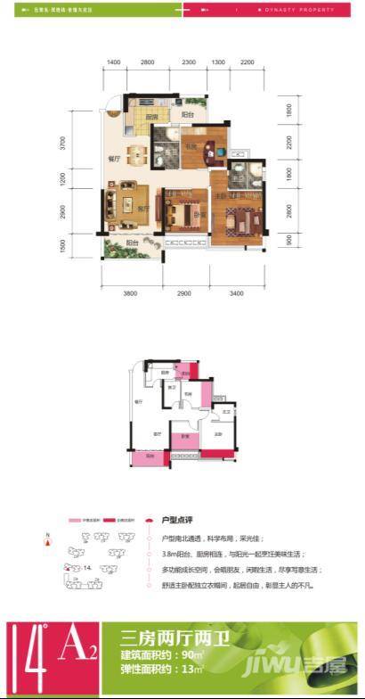 大唐世家3室2厅2卫90㎡户型图