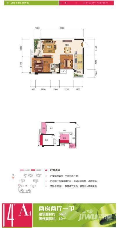 大唐世家2室2厅1卫66㎡户型图