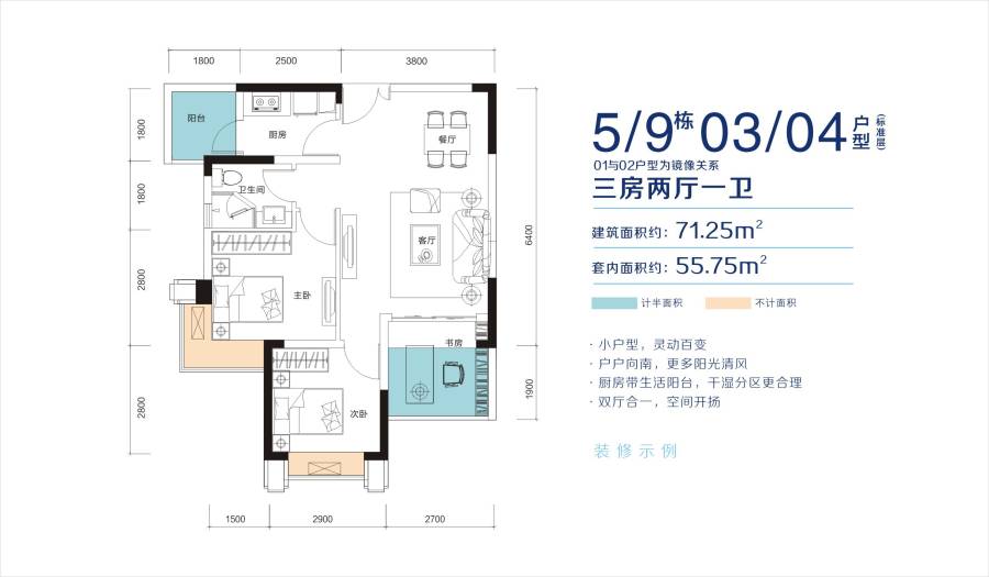 珠海港·海韵3室2厅1卫71.3㎡户型图