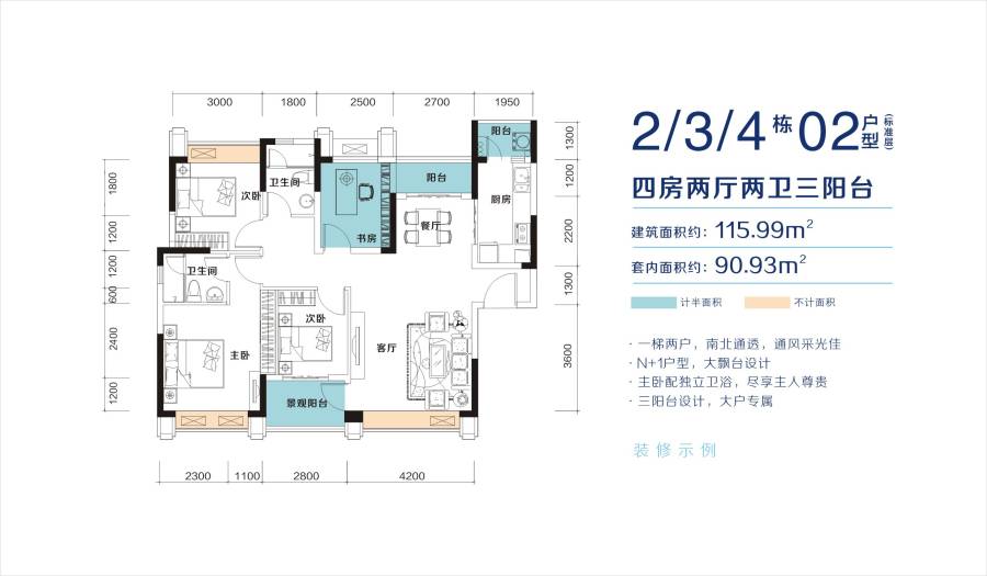 珠海港·海韵4室2厅2卫116㎡户型图