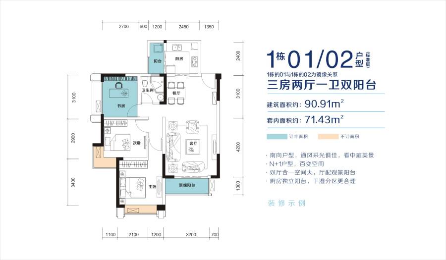 珠海港·海韵3室2厅1卫90.9㎡户型图