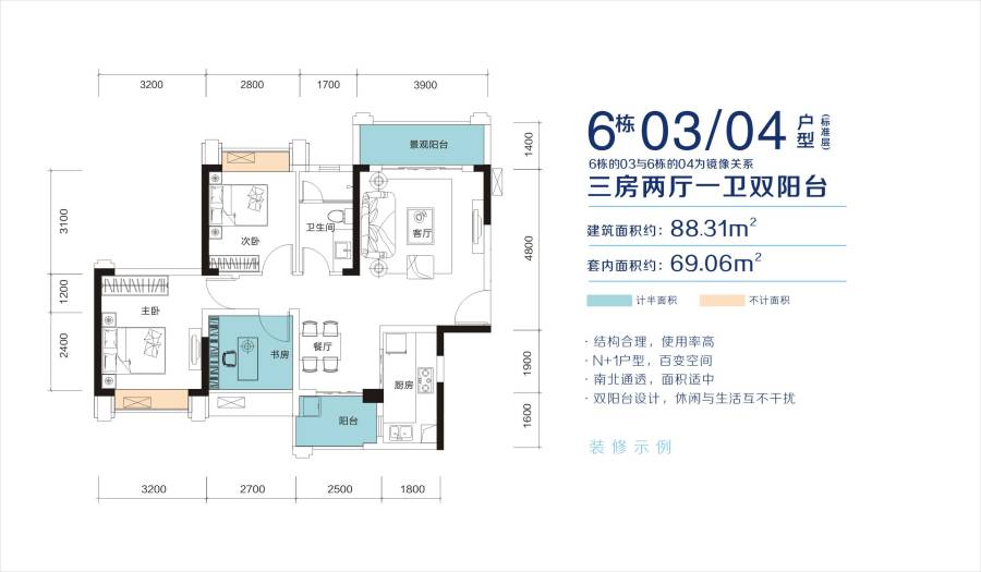 珠海港·海韵3室2厅1卫88.3㎡户型图