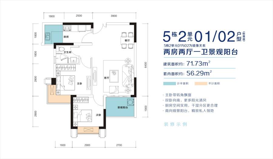 珠海港·海韵2室2厅1卫71.7㎡户型图