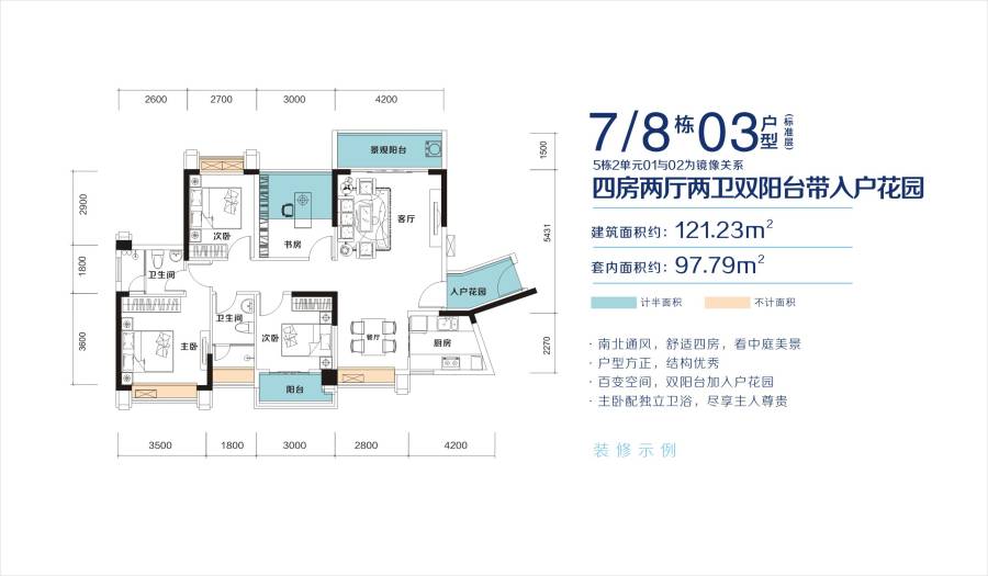 珠海港·海韵4室2厅2卫121.2㎡户型图