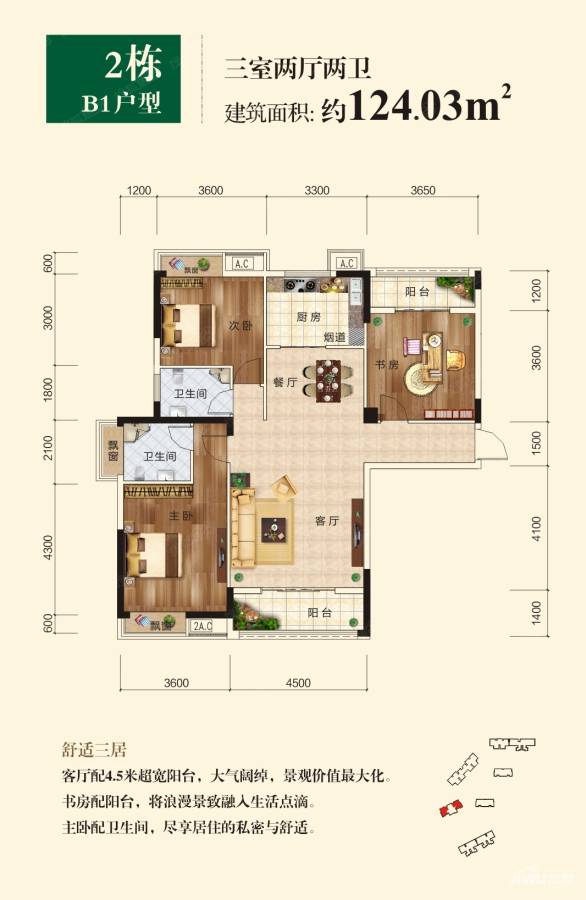 香樟里3室2厅2卫124㎡户型图