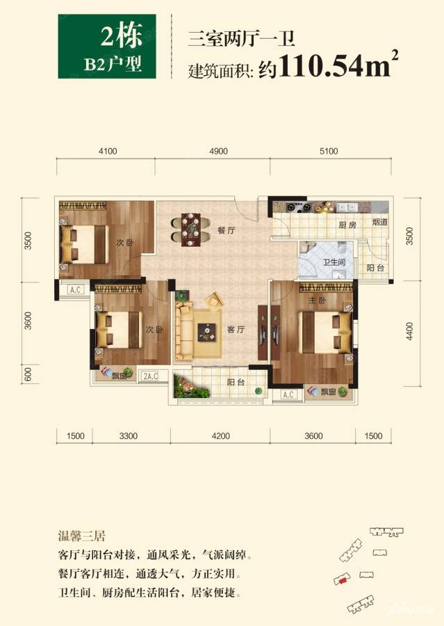 香樟里3室2厅1卫110.5㎡户型图