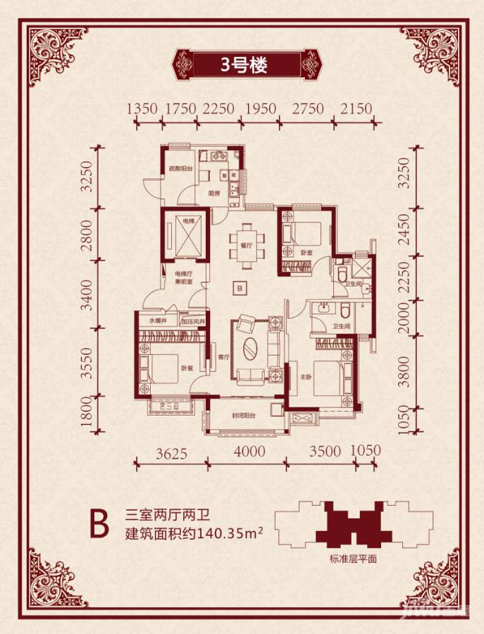 呼和浩特恒大城户型图 3号楼b户型