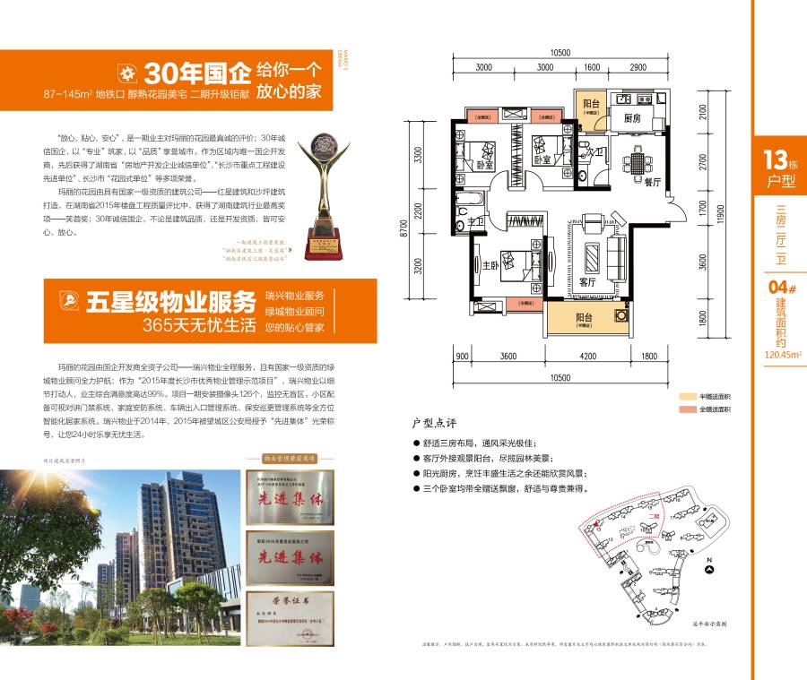 玛丽的花园3室2厅1卫120.5㎡户型图