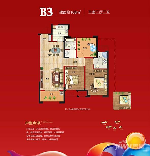 新城国际花都3室2厅2卫108㎡户型图