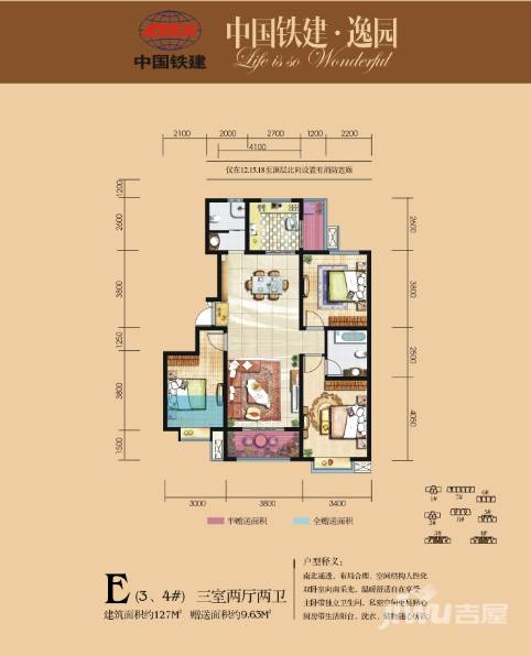 中国铁建逸园3室2厅2卫127㎡户型图