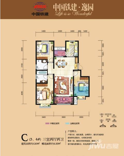 中国铁建逸园3室2厅2卫120㎡户型图