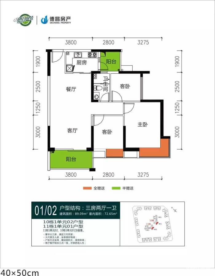 德昌盛景3室2厅1卫89.1㎡户型图