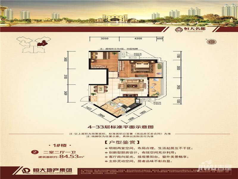 恒大名都3室2厅1卫84.5㎡户型图