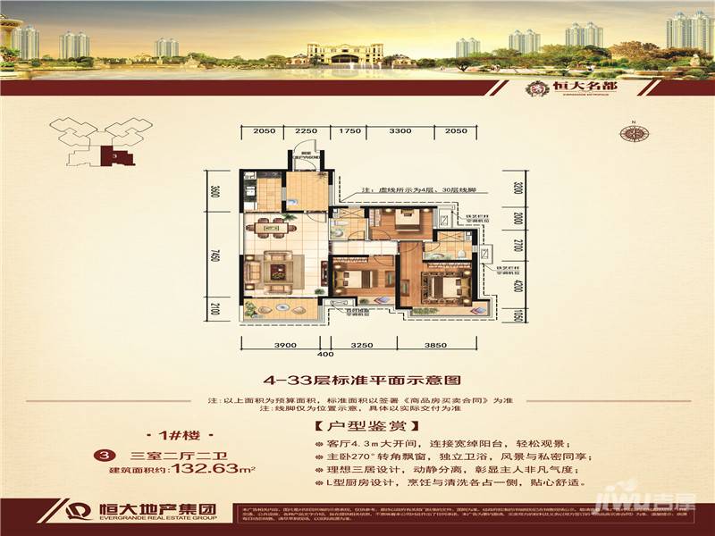 恒大名都3室2厅2卫132.6㎡户型图