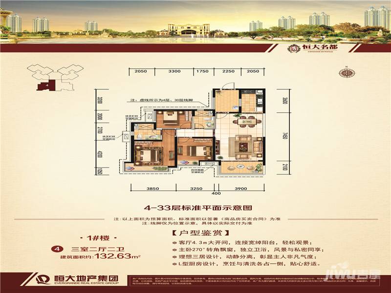 恒大名都3室2厅2卫132.6㎡户型图