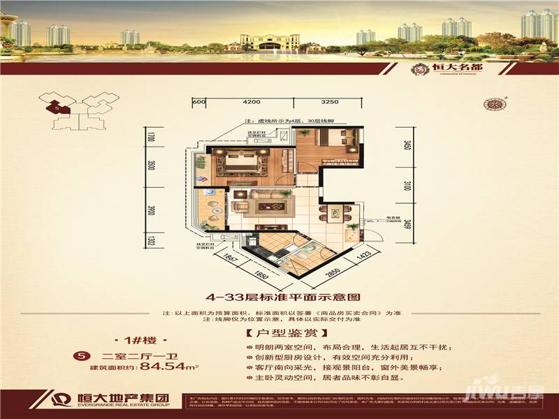 恒大名都2室2厅1卫84.5㎡户型图