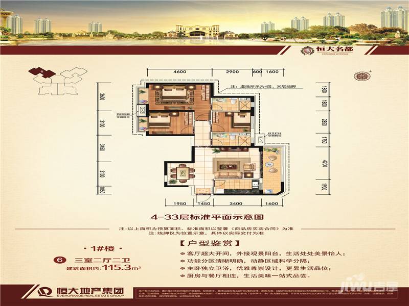 恒大名都3室2厅2卫115.3㎡户型图