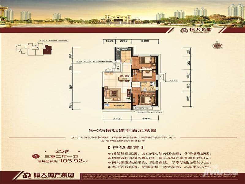 恒大名都3室2厅1卫103.9㎡户型图