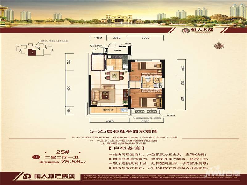 恒大名都2室2厅1卫75.6㎡户型图