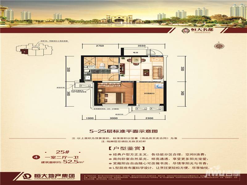 恒大名都1室2厅1卫25.5㎡户型图