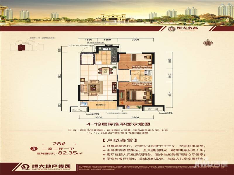 恒大名都2室2厅1卫82.3㎡户型图